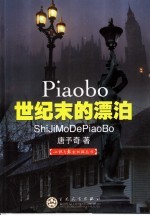 世纪末的漂泊 电子书封面