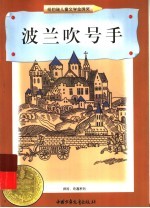 波兰吹号手 封面