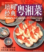 培梅经典粤湘菜