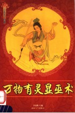 万物有灵显巫术  修订版