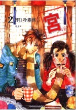 宫  2