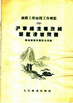 沪宁线龙栖改线路堑滑坡问题