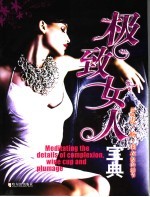 极致女人宝典  品味霓·觞·羽衣般的细节