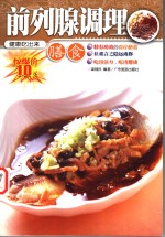 前列腺调理膳食