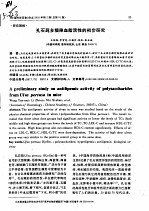 孔石莼多糖降血脂活性的初步研究