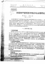 三疣梭子蟹视觉特性的电生理研究