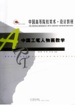 中国工笔人物画教学