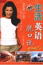 生活英语脱口说