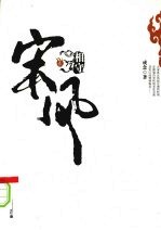 宋风  2  相守 电子书封面