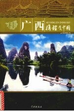 携程走中国  广西