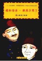 穆斯塔法·凯末尔哭了