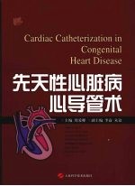 先天性心脏病心导管术