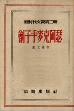 刽子手麦克阿瑟第2辑