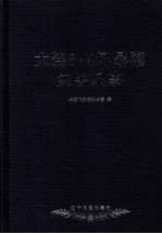 大连3·4风暴潮灾害纪事