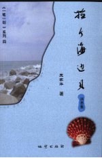 捡个海边贝  消息集