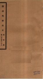 筹办夷务始末  同治朝  卷27-28