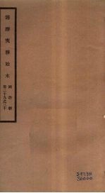 筹办夷务始末  同治朝  卷29-30