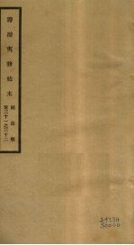 筹办夷务始末  同治朝  卷31-32