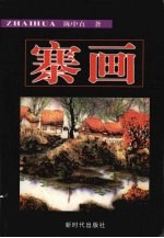 寨画封面