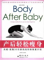 产后轻松瘦身  杰姬·凯勒30日新妈妈形体恢复计划