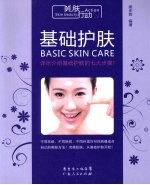 基础护肤