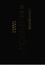 中国地方志集成  山西府县志辑  22