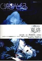 流光纪·夏烙 电子书封面