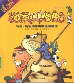 猫鼠的幸福生活