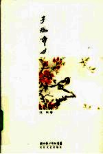 子规啼月 电子书封面