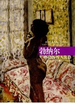 勃纳尔 电子书封面