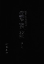 经义考·补正·校记  第2册