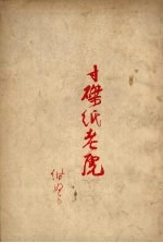 寸磔纸老虎 电子书封面