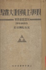 心理学上几个重大实验