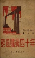 鼓风炉旁四十年