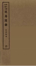 履园丛话  7