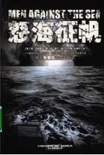 叛舰三部曲  2  怒海征帆