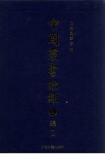 中国丛书综录  1  总目