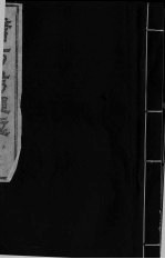 医方考绳愆  6  卷5