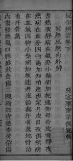 疑似疑证  卷下