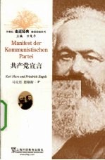 共产党宣言