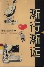 渐行渐远 电子书封面