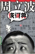 诙词典 电子书封面