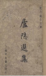 庐隐选集 电子书封面