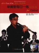 单簧管每日一练演奏曲