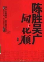 陈胜吴广同花顺 电子书封面
