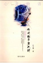 你的影子剪不断 封面