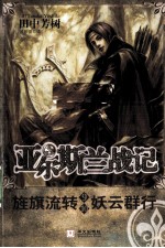 旌旗流转u3000妖云群行