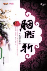 胭脂斩 电子书封面