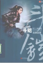 斗铠·魔族来袭  卷2 电子书封面