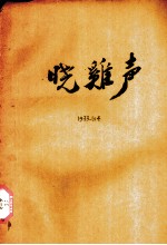 晓鸡声 电子书封面